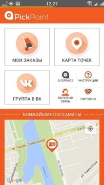 PickPoint Russia - відгук про софтинку для відстеження статусів доставки замовлень russia