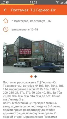 PickPoint Russia - відгук про софтинку для відстеження статусів доставки замовлень відгук