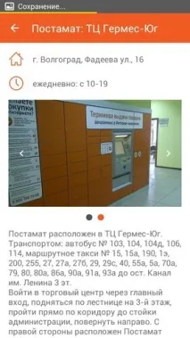 PickPoint Russia - відгук про софтинку для відстеження статусів доставки замовлень russia