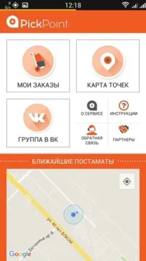 PickPoint Russia - відгук про софтинку для відстеження статусів доставки замовлень russia