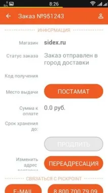 PickPoint Russia - відгук про софтинку для відстеження статусів доставки замовлень софтинку