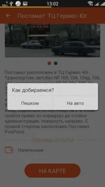 PickPoint Russia - відгук про софтинку для відстеження статусів доставки замовлень відстеження