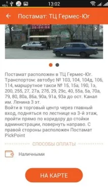 PickPoint Russia - відгук про софтинку для відстеження статусів доставки замовлень відгук