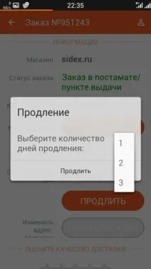 PickPoint Russia - відгук про софтинку для відстеження статусів доставки замовлень pickpoint