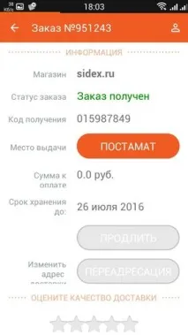 PickPoint Russia - відгук про софтинку для відстеження статусів доставки замовлень статусів