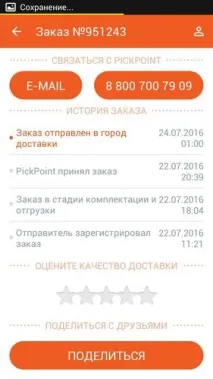 PickPoint Russia - відгук про софтинку для відстеження статусів доставки замовлень статусів