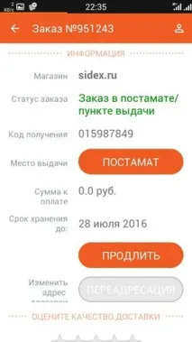 PickPoint Russia - відгук про софтинку для відстеження статусів доставки замовлень статусів
