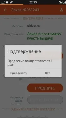 PickPoint Russia - відгук про софтинку для відстеження статусів доставки замовлень відстеження