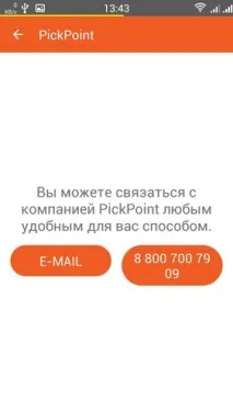PickPoint Russia - відгук про софтинку для відстеження статусів доставки замовлень софтинку