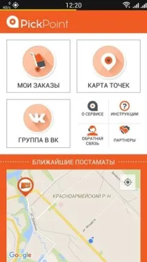 PickPoint Russia - відгук про софтинку для відстеження статусів доставки замовлень pickpoint