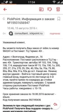 PickPoint Russia - відгук про софтинку для відстеження статусів доставки замовлень відгук