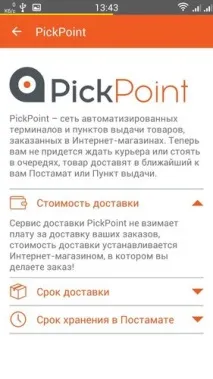 PickPoint Russia - відгук про софтинку для відстеження статусів доставки замовлень відгук