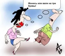 Чому чоловік не хоче одружитися зі співмешканкою чоловік