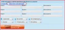 Пошук авіаквитка на кілька напрямків одночасно пошук