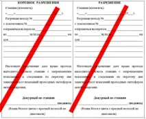 Порядок відправлення допоміжного локомотива на закритий перегін для надання допомоги та локомотива