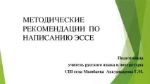 написання