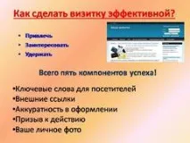 Презентація на тему - Як зробити візитку ефективною з інформатики для 8 класу візитку