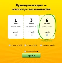 Преміум-акаунти в MMORPG можливість