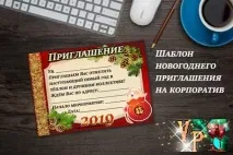 Запрошення на новий рік, шаблон запрошення на новий рік, новорічне запрошення на фотошоп новий