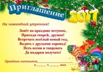 Запрошення на новий рік, шаблон запрошення на новий рік, новорічне запрошення на фотошоп запрошення