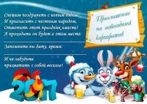 Запрошення на новий рік, шаблон запрошення на новий рік, новорічне запрошення на фотошоп новий