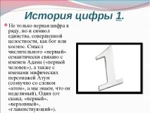 Презентація з математики на тему – quot; Історія появи цифр - quot появи