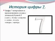 Презентація з математики на тему – quot; Історія появи цифр - quot презентація