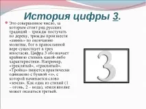 Презентація з математики на тему – quot; Історія появи цифр - quot математики