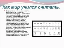 Презентація з математики на тему – quot; Історія появи цифр - quot тему