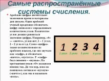 Презентація з математики на тему – quot; Історія появи цифр - quot quot