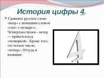Презентація з математики на тему – quot; Історія появи цифр - quot історія