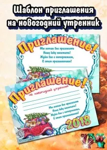 Запрошення на новий рік, шаблон запрошення на новий рік, новорічне запрошення на фотошоп запрошення