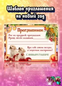 Запрошення на новий рік, шаблон запрошення на новий рік, новорічне запрошення на фотошоп новий