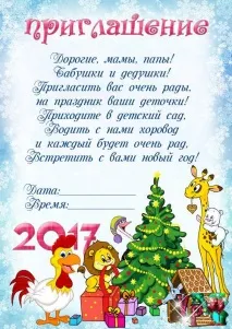 Запрошення на новий рік, шаблон запрошення на новий рік, новорічне запрошення на фотошоп новий
