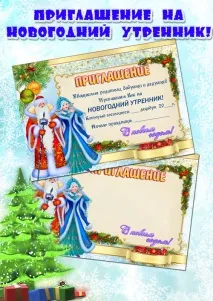 Запрошення на новий рік, шаблон запрошення на новий рік, новорічне запрошення на фотошоп запрошення