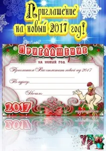 Запрошення на новий рік, шаблон запрошення на новий рік, новорічне запрошення на фотошоп новий