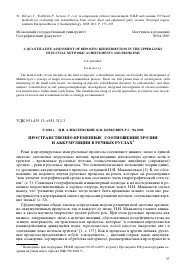 ПРОСТОРОВО-ТИМЧАСОВІ СПІВВІДНОСИНИ ЕРОЗІЇ ТА АКУМУЛЯЦІЇ У РІЧКОВИХ РУСЛАХ - тема наукової статті з просторово-тимчасові