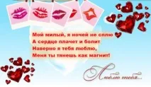 Визнання хлопцю в коханні у смс визнання