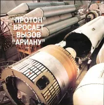 Протон кидає виклик Аріану Протон
