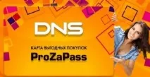 прозапас