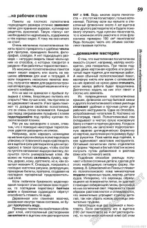 Робочому столі ним майстрам - Зроби Сам (Вогник) 1994-06, сторінка 61 зроби