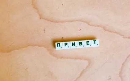 руския руския