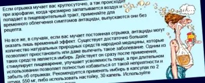 въздух горчивина