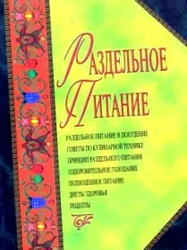 разделена руски