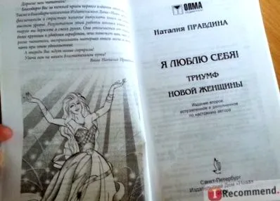 нова жена