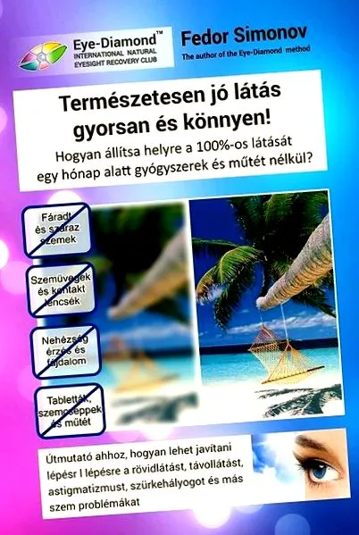 зрението упражнения