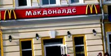 руснаците закриването