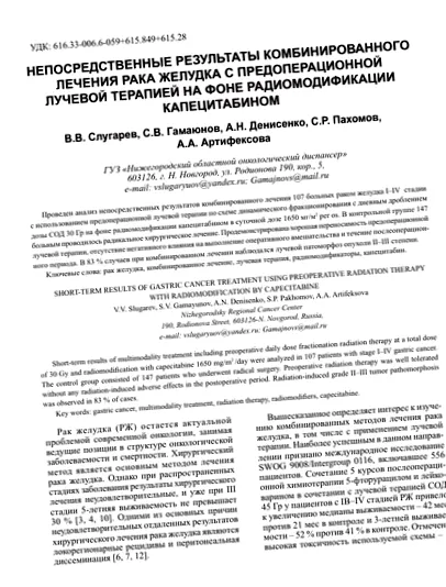 Gyomorrák diagnosztikai