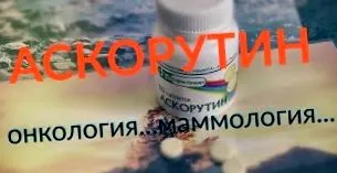 аскорутин аскорутин