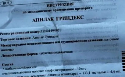 апилак